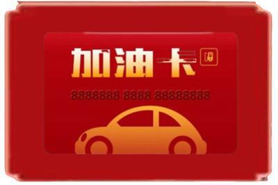 凉山州西昌烟酒回收加油卡.jpg