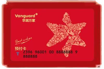 凉山州西昌烟酒回收华润万家购物卡.jpg